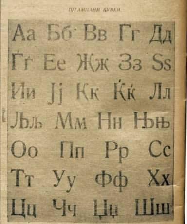 Биљана Т. Димко: Човек кој нема свој јазик е еднаков на човек кој нема гробно место - нема име 3 azbuk