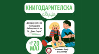 Книгодарителска акција - донирај книга за училишната библиотека на оу „Даме Груев“ Битола 2 gCFUBAADPAAssAAGY1TvFAAAAAElFTkSuQmCC