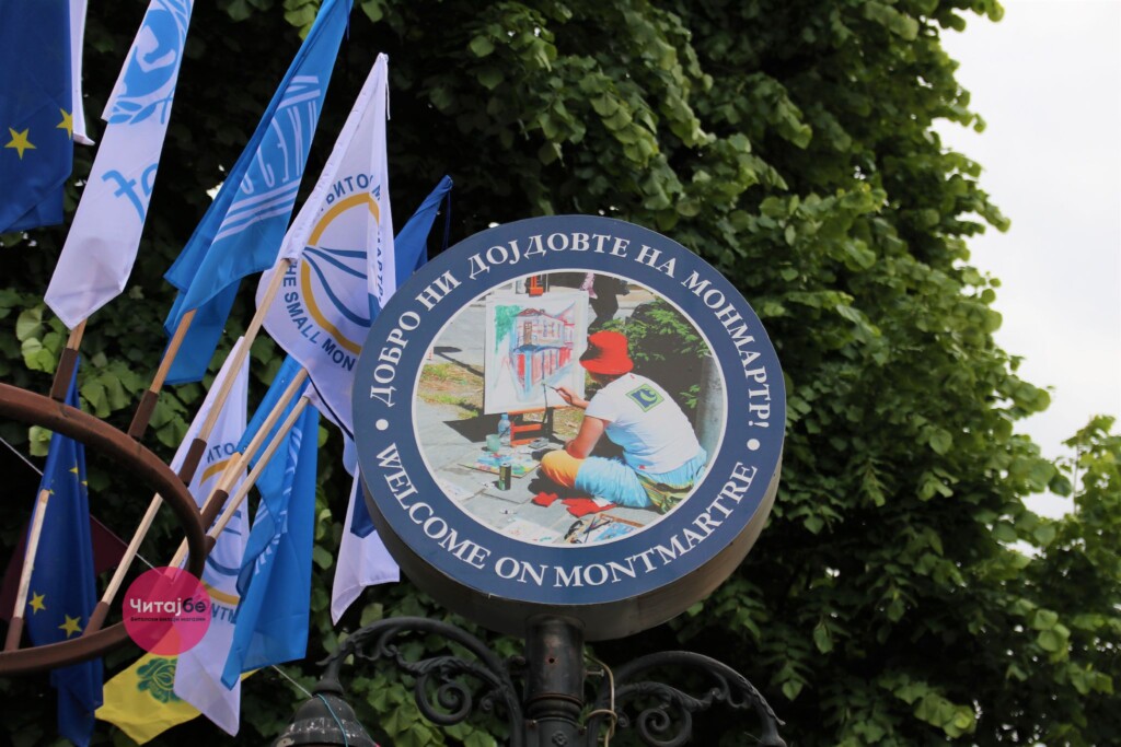 Започна 42-то издание на Малиот битолски Монмартр 4 monmartr 2023 3