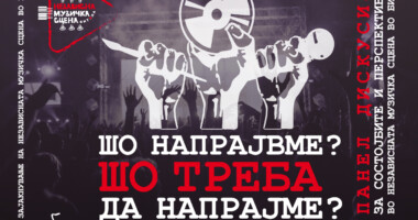 Јавна панел дискусија за независната музичка сцена во Битола 7 r25IQAEAAAAAAAAAAPBsJkgAAauTjWAAAAAASUVORK5CYII=
