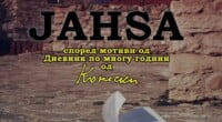 Битолска премиера на првиот долгометражен документарен филм за Конески – „Јанѕа“ на Калајџиски 2 gCFUBAADPAAssAAGY1TvFAAAAAElFTkSuQmCC