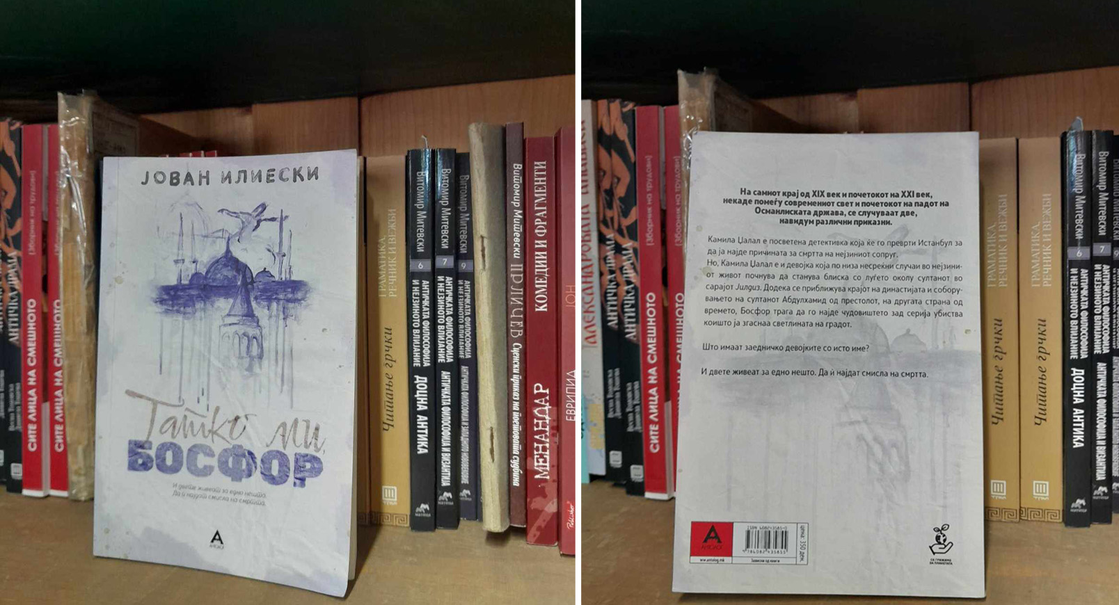 книга босфор