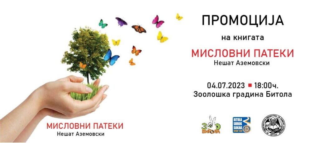 Семејството Аземовски ќе ја промовира книгата „Мисловни патеки“ од човекот со визија - Нешат Аземовски 3 357804507 10159299080696674 3475490983725567128 n