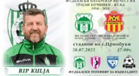 Четврт меморијален фудбалски натпревар во чест и спомен на Трајан Кочишки-Куља 2 gCFUBAADPAAssAAGY1TvFAAAAAElFTkSuQmCC