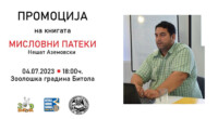 Семејството Аземовски ќе ја промовира книгата „Мисловни патеки“ од човекот со визија - Нешат Аземовски 2 gCFUBAADPAAssAAGY1TvFAAAAAElFTkSuQmCC