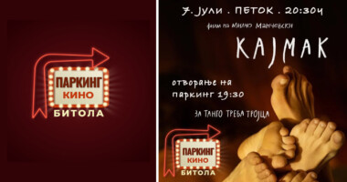 Паркинг кино во Битола - започнува на 7 јули со „Кајмак“ 5 r25IQAEAAAAAAAAAAPBsJkgAAauTjWAAAAAASUVORK5CYII=