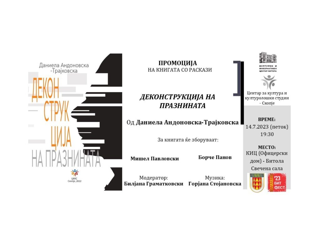 „Деконструкција на празнината“ на Даниела Андоновска - Трајковска – куси раскази за долго размислување 3 viber image 2023 07 14 12 40 39 821