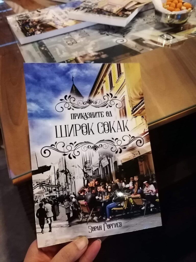 Промовирана книгата „Приказните од Широк сокак” од Зоран Ѓорѓиев - монографија за најградските семејства кои живееле на Широк Сокак 6 366350732 10161426579133991 3292595806252428741 n