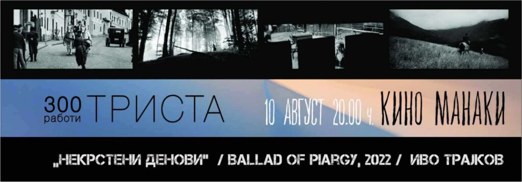 Отворен фестивалот „300 Работи, Триста“ 3 received 1989024114796735