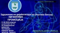 Промоција на книгата „Дијабетeсот, депресивноста и важноста на психолошката поддршка“ од м-р Биљана Солучевска 2 gCFUBAADPAAssAAGY1TvFAAAAAElFTkSuQmCC