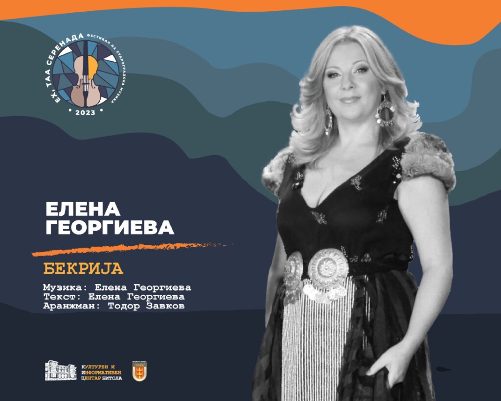Прво издание на фестивалот на староградска музика „Ех, таа серенада“ во Битола 3 елена георгиева