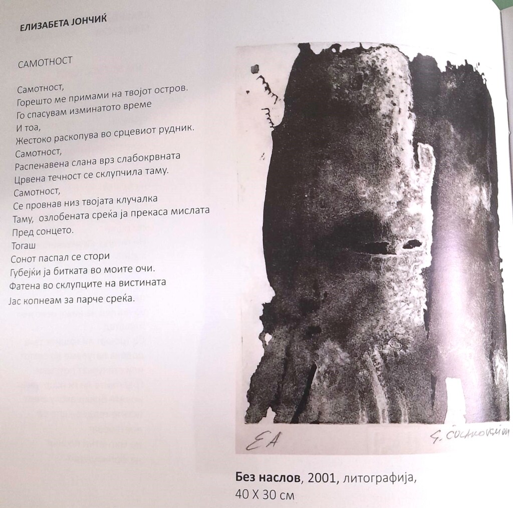 Симболи и нови контексти - графичкото творештво на Ѓорѓи Чулаковски - Ѓото 15 viber image 2023 09 14 17 36 50 444