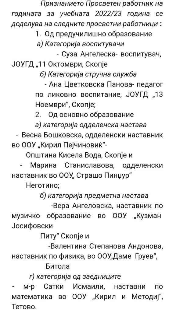 Интервју со Валентина Степановска Андонова, просветен работник на годината за учебната 2022/2023 4 123