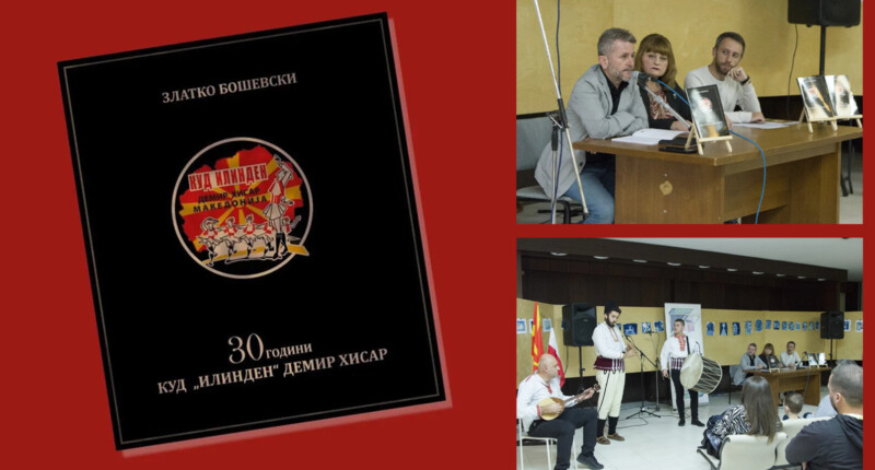 куд илинден демир хисар нас