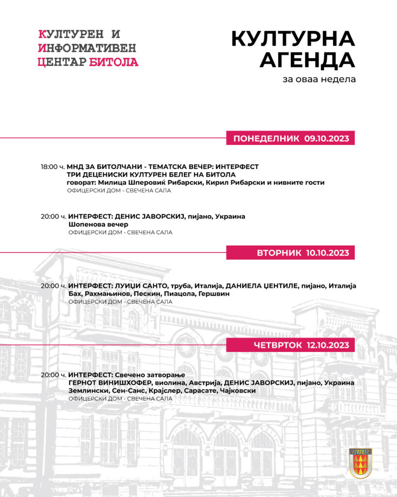 КИЦ Битола, во знакот на „Интерфест“ 2023 3 културна агенда КИЦ 09.10 14.10.2023