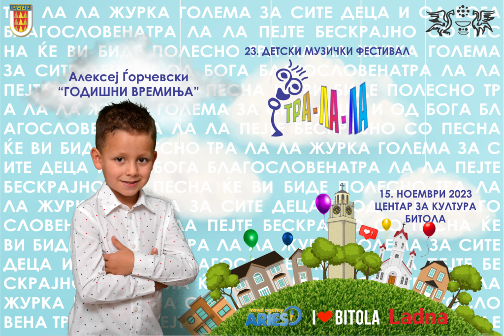 Ви ги претставуваме учесниците на вечерашното 23.издание на детскиот музички фестивал ТРА ЛА ЛА 3 1 tra la la