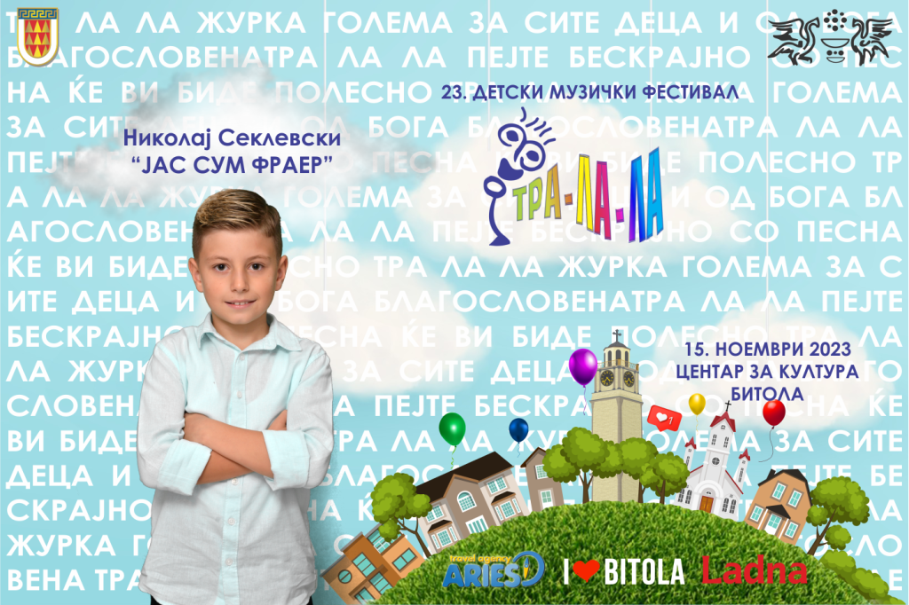 Ви ги претставуваме учесниците на вечерашното 23.издание на детскиот музички фестивал ТРА ЛА ЛА 14 12 tra la la