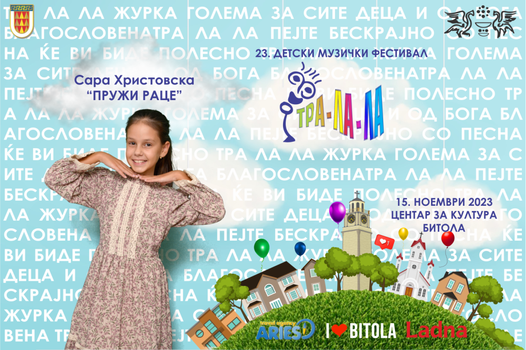 Ви ги претставуваме учесниците на вечерашното 23.издание на детскиот музички фестивал ТРА ЛА ЛА 15 13 tra la la