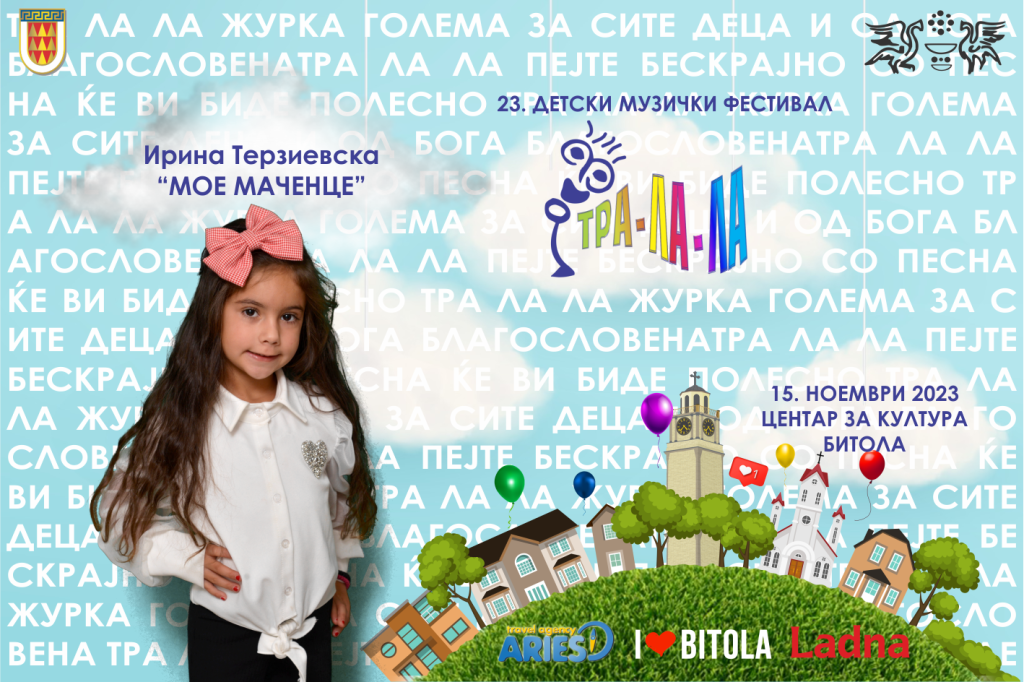 Ви ги претставуваме учесниците на вечерашното 23.издание на детскиот музички фестивал ТРА ЛА ЛА 6 4 tra la la