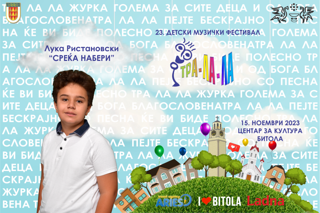 Ви ги претставуваме учесниците на вечерашното 23.издание на детскиот музички фестивал ТРА ЛА ЛА 9 7 tra la la