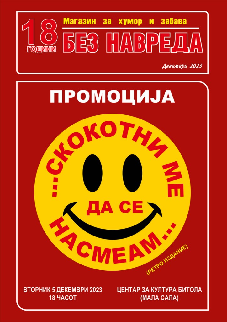 Скокотни ме да се насмеам 3 BezNavreda1