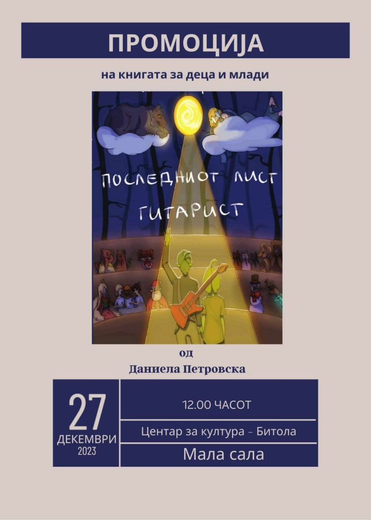 „Последниот лист гитарист“ – промоција на книга за деца од м-р Даниела Петровска 3 IMG c065baf94507af43852cc932be6a63fd V
