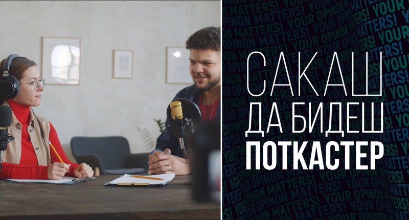 поткастери