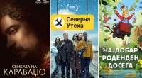 Филмски репертоар во Кино Манаки 20-ти до 25-ти февруари 2 gCFUBAADPAAssAAGY1TvFAAAAAElFTkSuQmCC