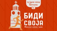 Започна пријавувањето за ноќната женска трка „Биди Своја“ во Битола 2 gCFUBAADPAAssAAGY1TvFAAAAAElFTkSuQmCC