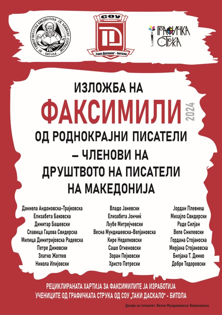 Изложба на факсимили од роднокрајни писатели – членови на ДПМ 8 iazozba faksimil.2