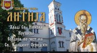 Свечена литија во спомен на патронот на МПЦ – свети Климент Охридски во Крушево 2 gCFUBAADPAAssAAGY1TvFAAAAAElFTkSuQmCC