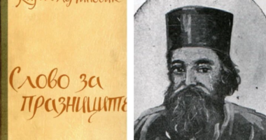 Извадок од „Слово за празниците“ од Свети Кирил Пејчиновиќ - да бидеме раскошни во давањето 24 r25IQAEAAAAAAAAAAPBsJkgAAauTjWAAAAAASUVORK5CYII=