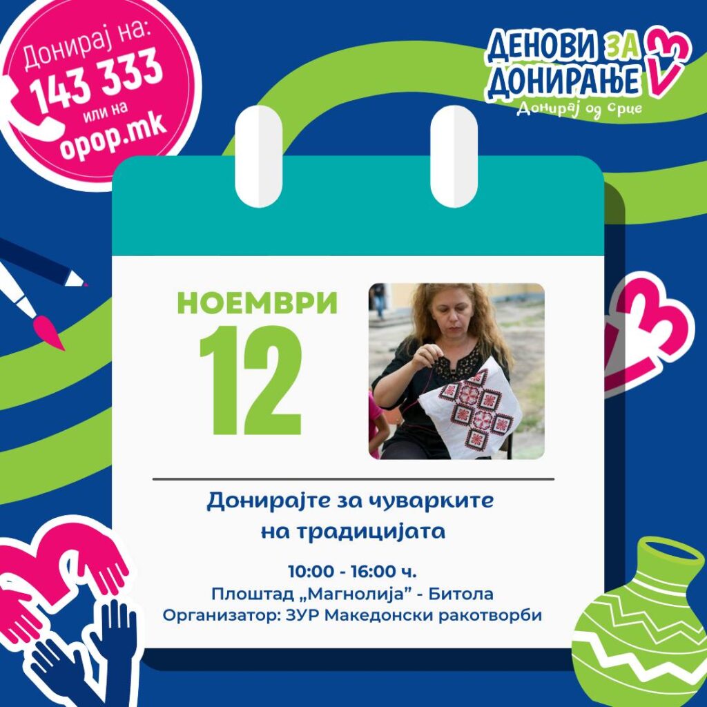 Донирај од срце - Саем на македонски ракотворби на плоштадот Магнолија во Битола 3 466347018 955052573318499 4865918577778782386 n