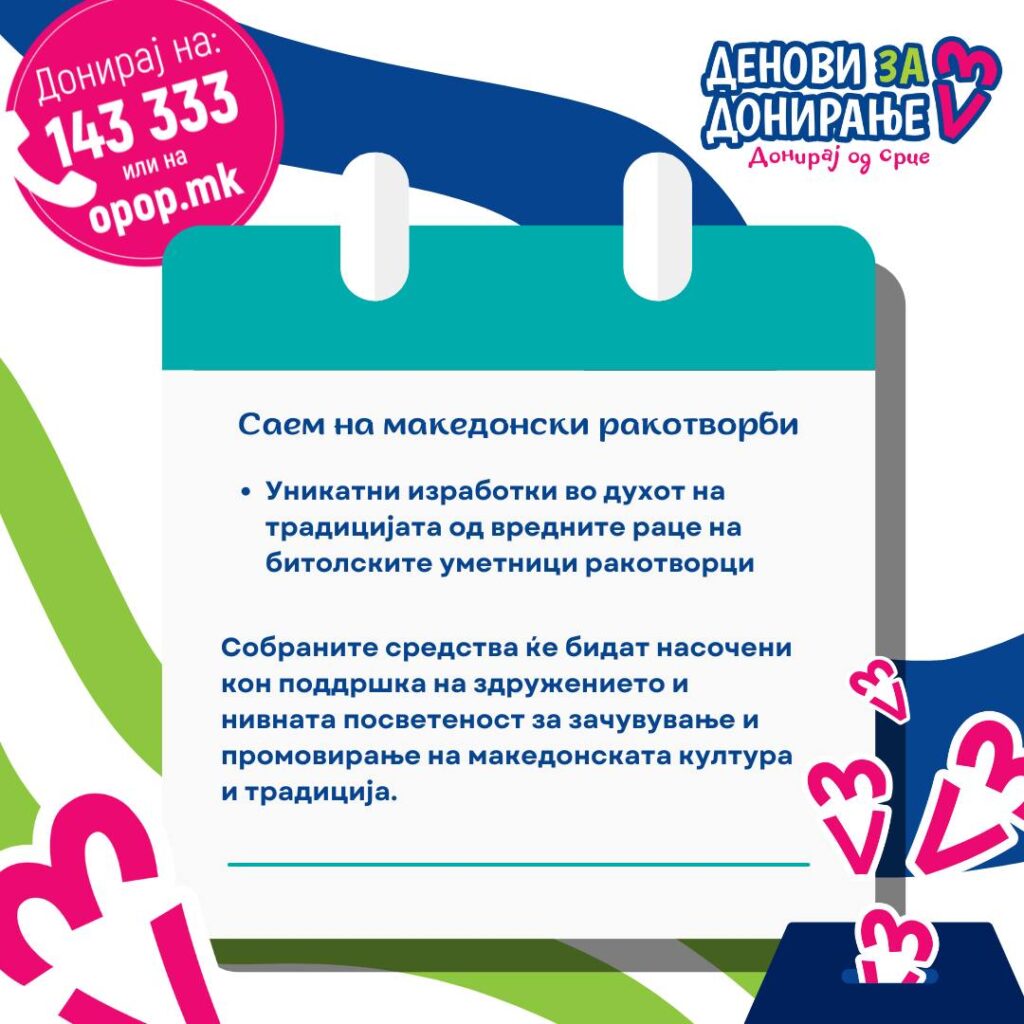 Донирај од срце - Саем на македонски ракотворби на плоштадот Магнолија во Битола 5 466678036 955052593318497 4618308977802623624 n