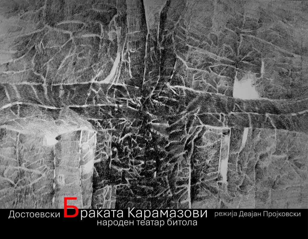 Изложба на уметнички театарски плакати и каталози 5 izlozba plakati 6