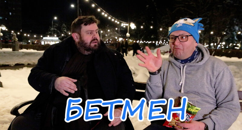 solza i smea betmen nas