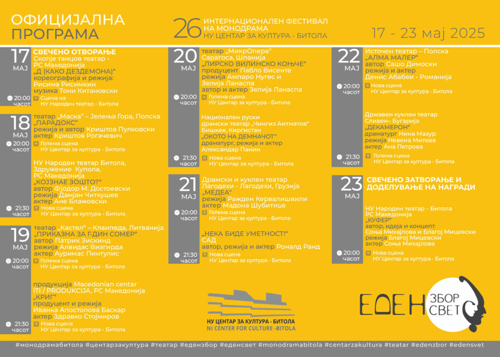 Битола подготвена за 26. издание на Интернационалниот фестивал на монодрама 4 1000006401
