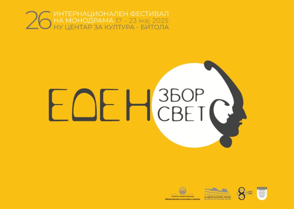 Битола подготвена за 26. издание на Интернационалниот фестивал на монодрама 3 1000006402