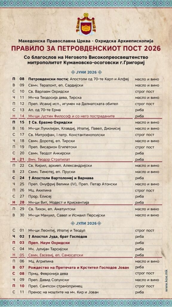 Започнува Петровденскиот (Апостолски) пост 3 1000009978