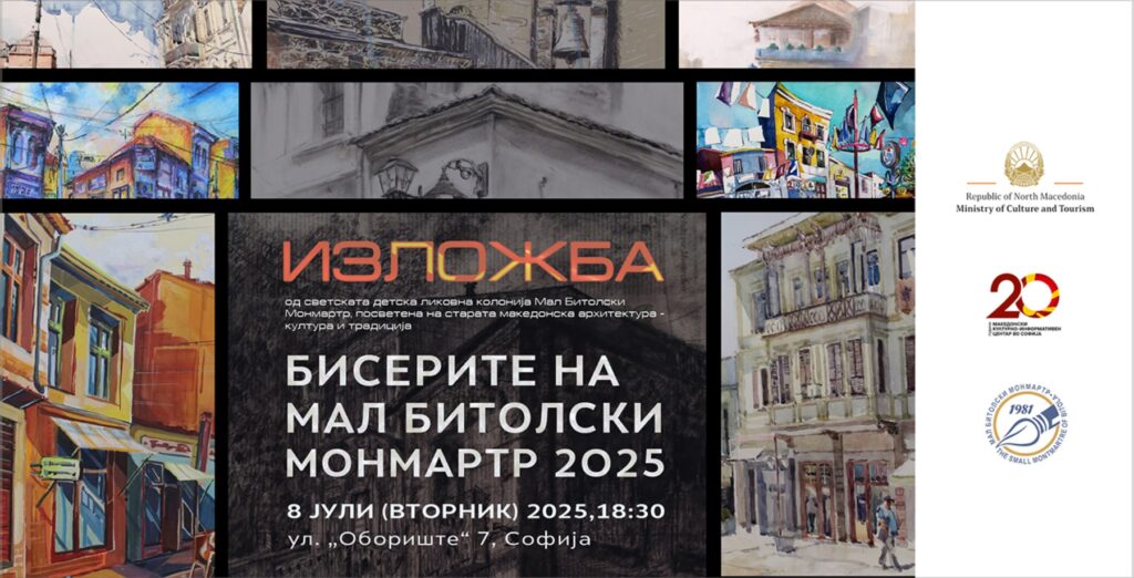 Изложба на 2О дела од „Мал Битолски Монмартр" за 20 години Македонскиот КИЦ во Софија 12 1000007064