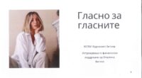 Жените на јавни позиции се соочуваат со родова нетрпеливост, покажа истражувањето на „Журналист“ 2 gCFUBAADPAAssAAGY1TvFAAAAAElFTkSuQmCC