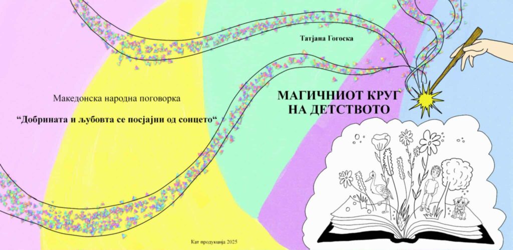 Интервју со Татјана Гогоска: „За креативноста нема пензија“ 6 538e2ab2 1875 48b2 ad07 6578b94a8f10