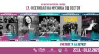 Светска музика, пет вечери, една енергија – 17. издание на Фестивалот на музика од светот во Битола 2 gCFUBAADPAAssAAGY1TvFAAAAAElFTkSuQmCC