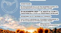 Јубилејни 25. Пелагонски културно-научни средби 2 gCFUBAADPAAssAAGY1TvFAAAAAElFTkSuQmCC