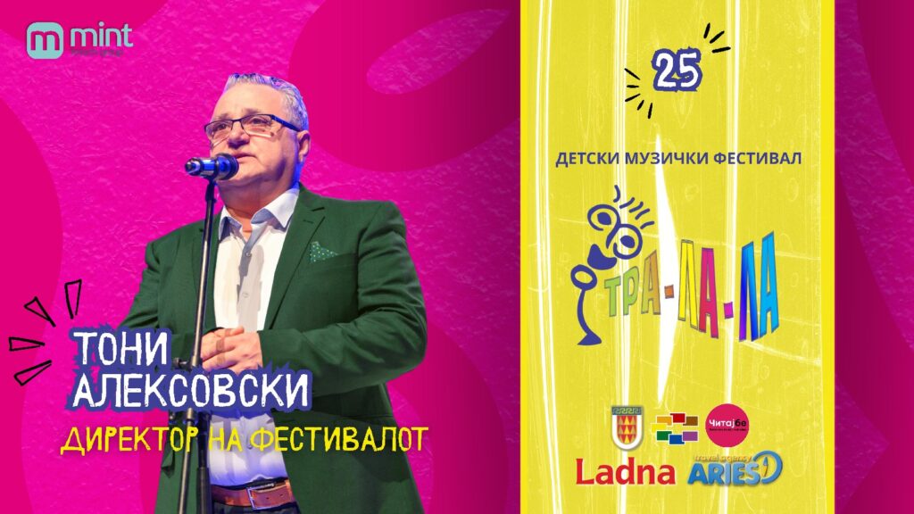 Јубилеен 25-ти детски музички фестивал „ТРА ЛА ЛА“ во Битола! 4 tra la la 9