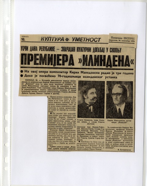 Свечено отварање на Спомен соба на Кирил Македонски во битолскиот музеј 5 илинден премиера