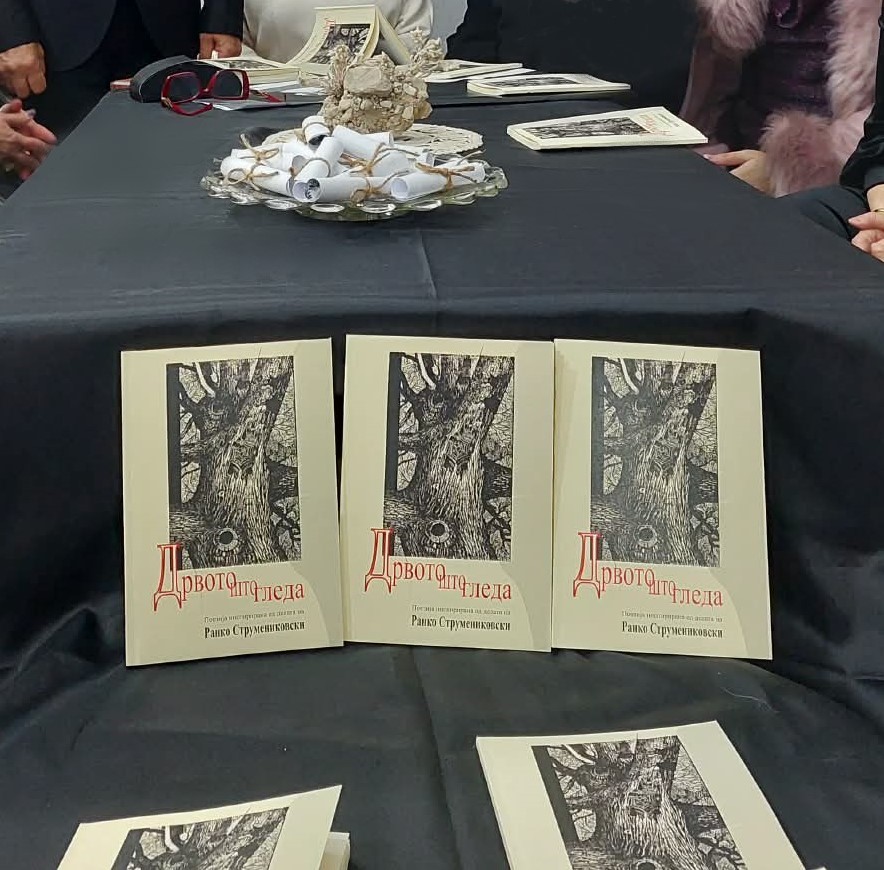 Промоција на книгата „Дрвото што гледа“: Поезија инспирирана од делата на Ранко Струмениковски“ 5 3