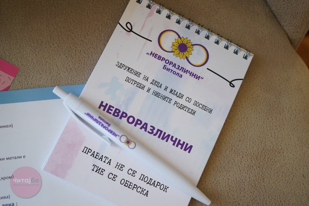 Поддршка и разбирање-Трибина за аутизмот во организација на Невроразлични 8 Невроразлични 6