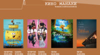 „Свадба“ и „Силјан“ во Кино Манаки 2 gCFUBAADPAAssAAGY1TvFAAAAAElFTkSuQmCC