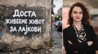 Доста живееме живот за лајкови 2 gCFUBAADPAAssAAGY1TvFAAAAAElFTkSuQmCC